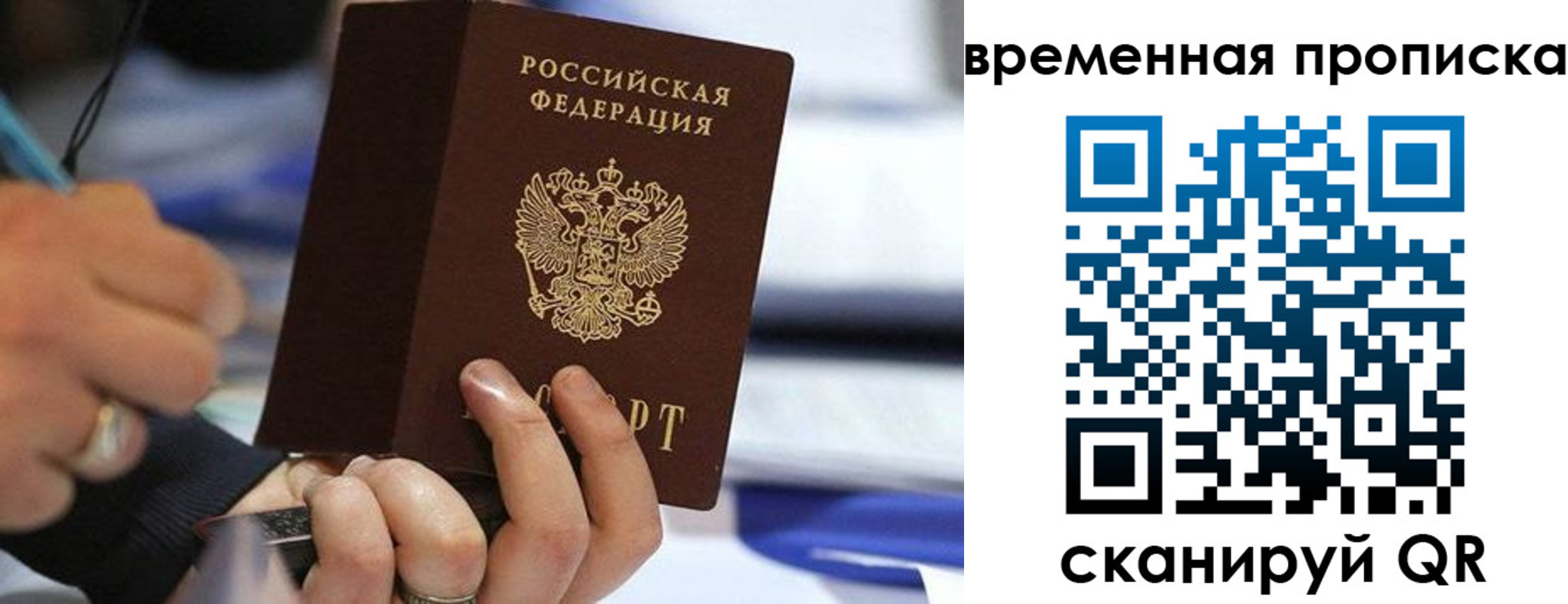 купить прописку в Пересвете