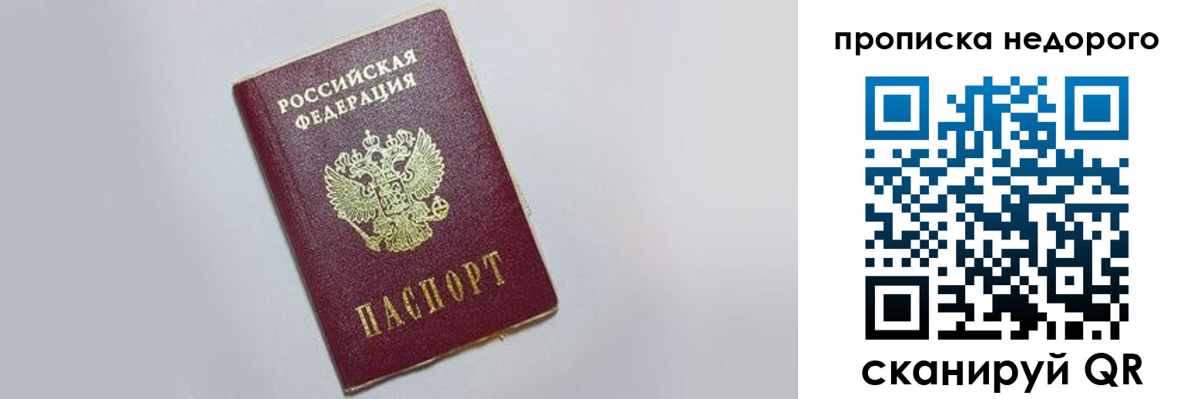прописка законно в Пересвете
